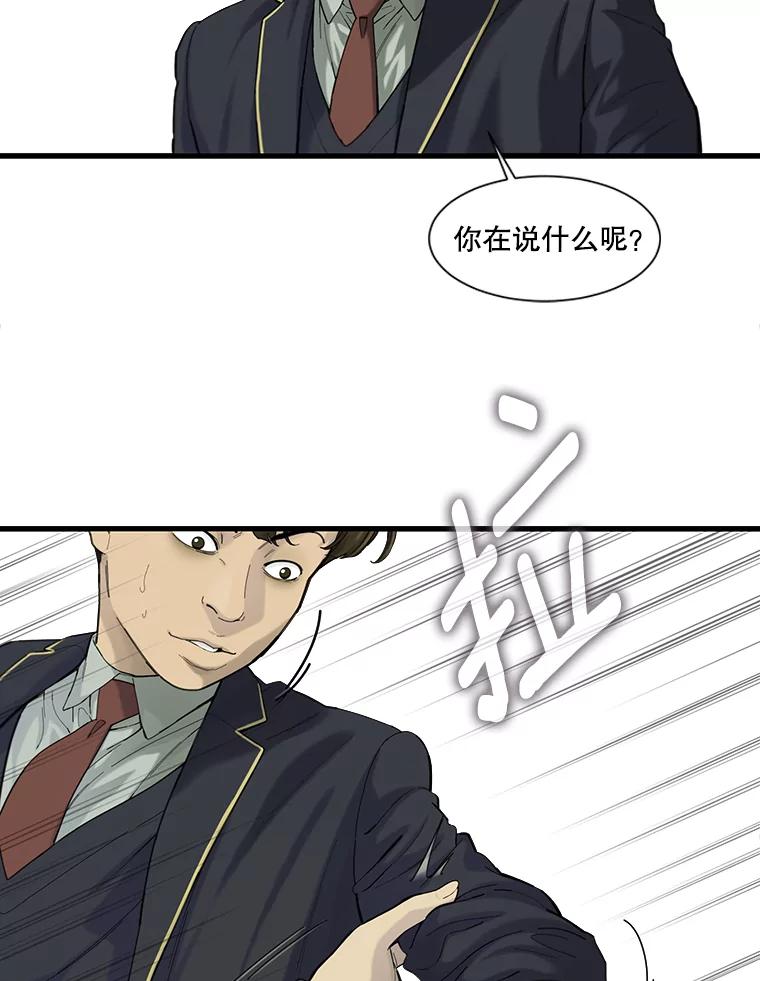 《梦境：黑色牢笼 Wonderland： Black Cage》39.佩舒回来了 第59页