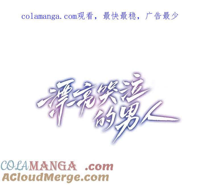 《漂亮哭泣的男人》39.不依不饶 第1页