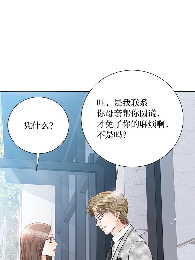 《漂亮哭泣的男人》39.不依不饶 第47页