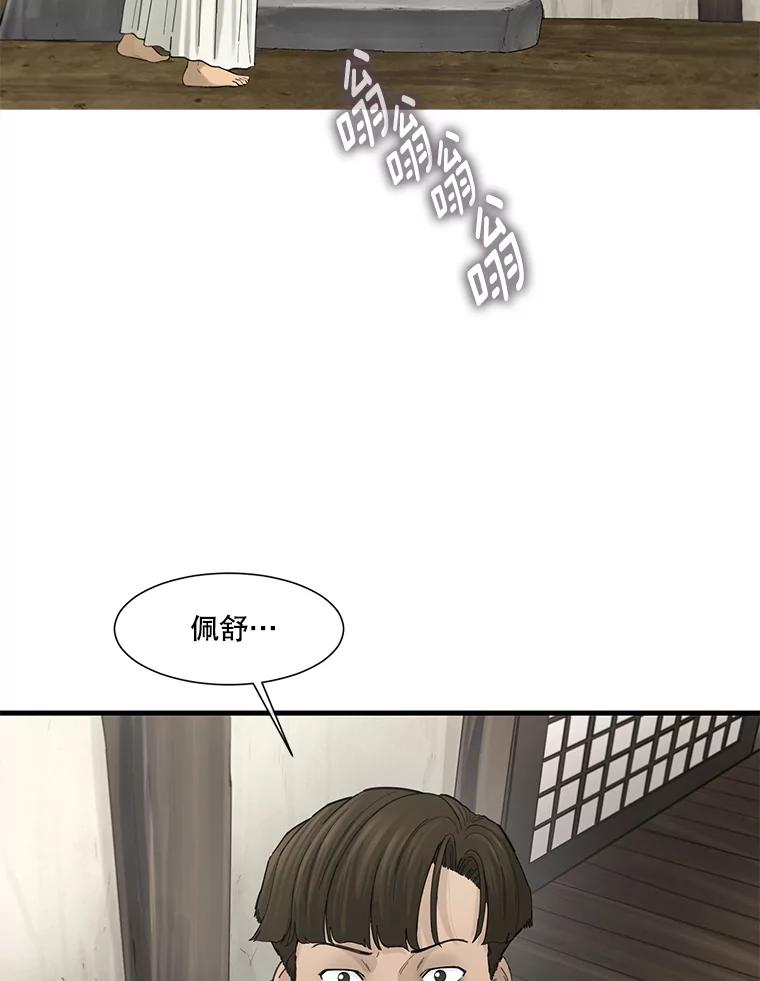 《梦境：黑色牢笼 Wonderland： Black Cage》39.佩舒回来了 第28页