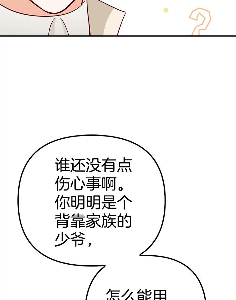 《孩子爸爸是谁？》39.教你重新做人 第92页