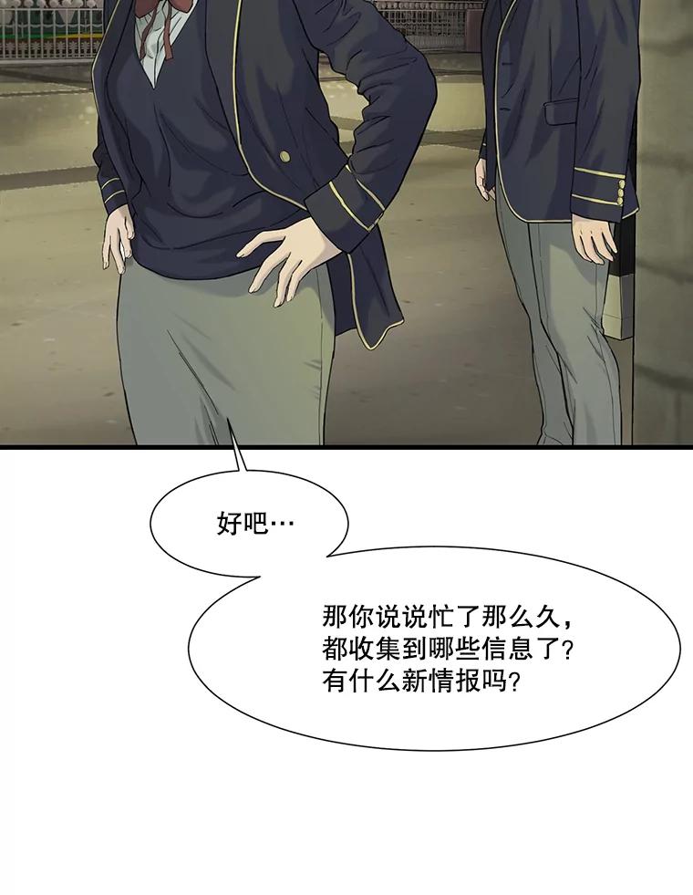 《梦境：黑色牢笼 Wonderland： Black Cage》39.佩舒回来了 第91页