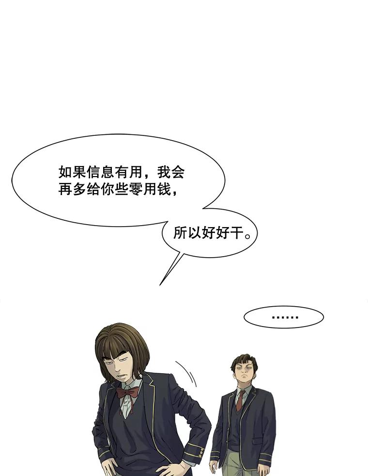 《梦境：黑色牢笼 Wonderland： Black Cage》39.佩舒回来了 第106页