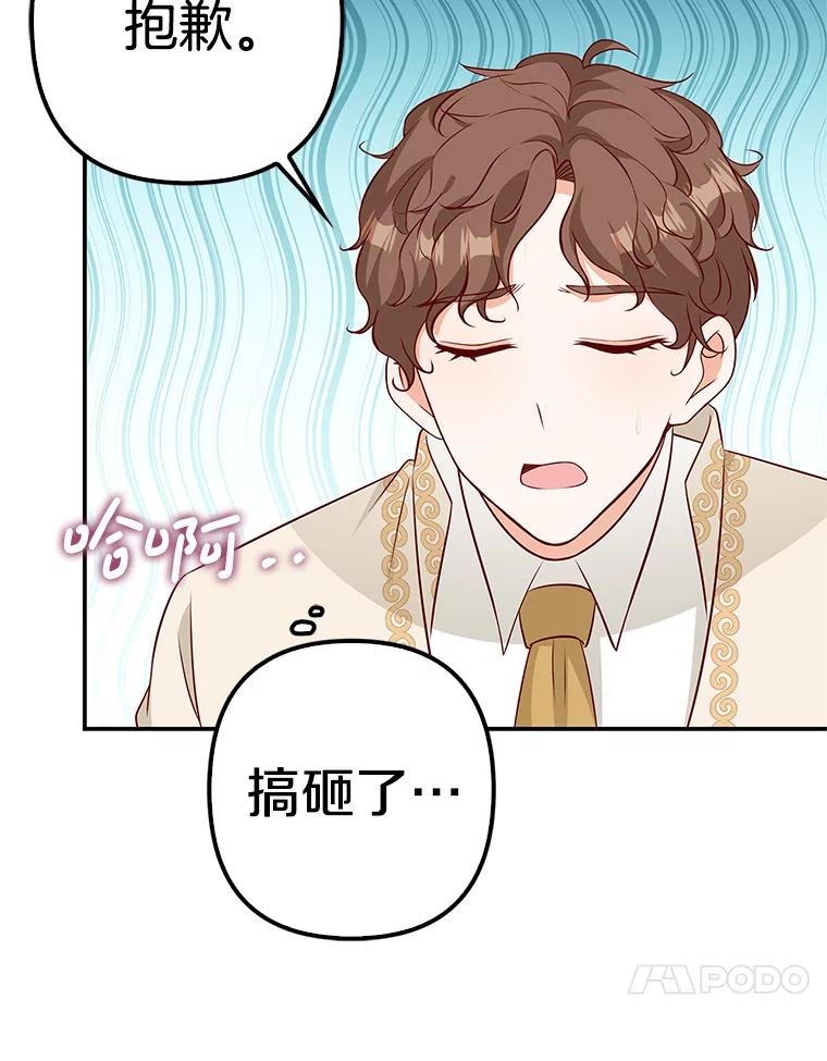 《孩子爸爸是谁？》39.教你重新做人 第99页