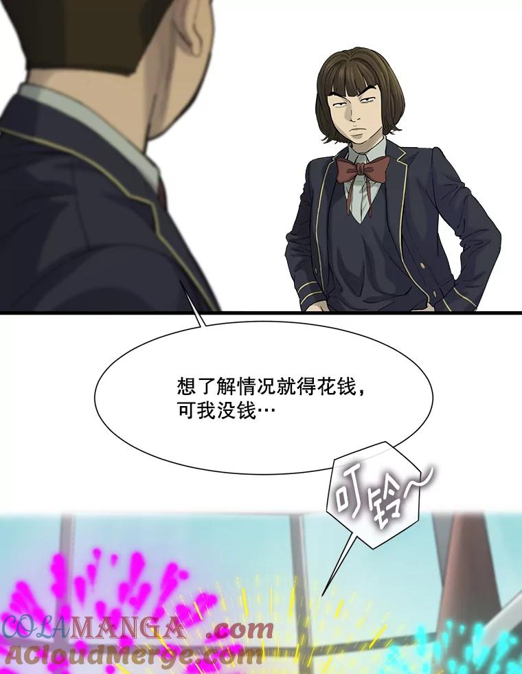 《梦境：黑色牢笼 Wonderland： Black Cage》39.佩舒回来了 第101页