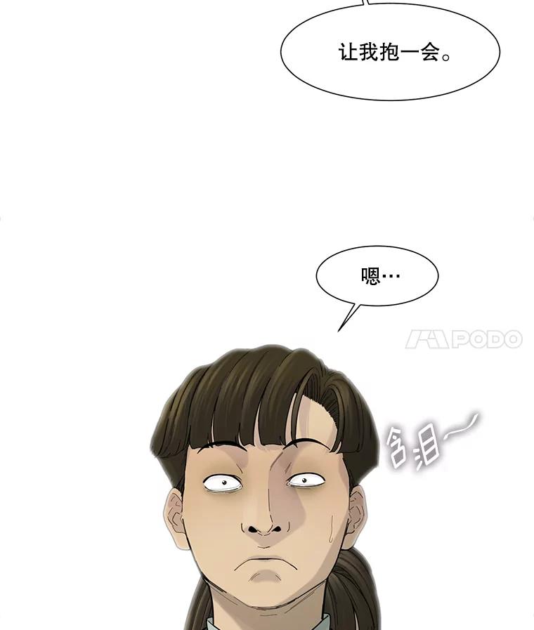 《梦境：黑色牢笼 Wonderland： Black Cage》39.佩舒回来了 第46页
