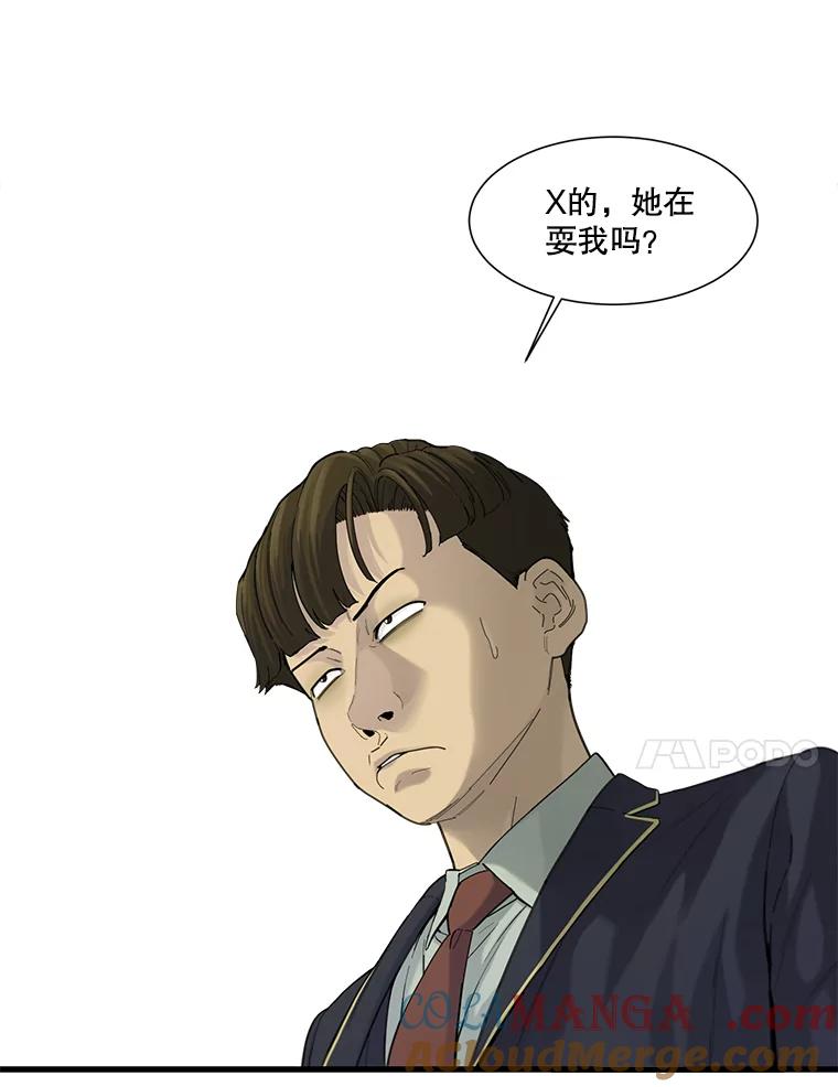 《梦境：黑色牢笼 Wonderland： Black Cage》39.佩舒回来了 第113页