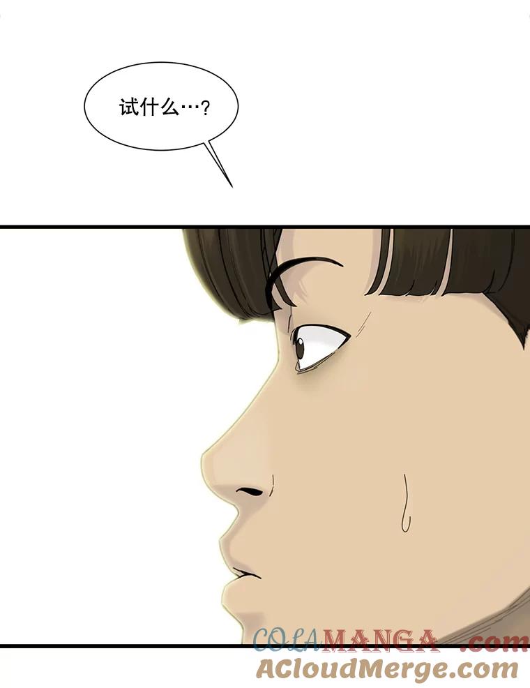 《梦境：黑色牢笼 Wonderland： Black Cage》39.佩舒回来了 第65页