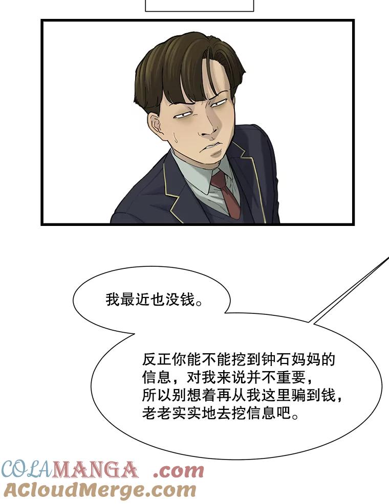 《梦境：黑色牢笼 Wonderland： Black Cage》39.佩舒回来了 第105页