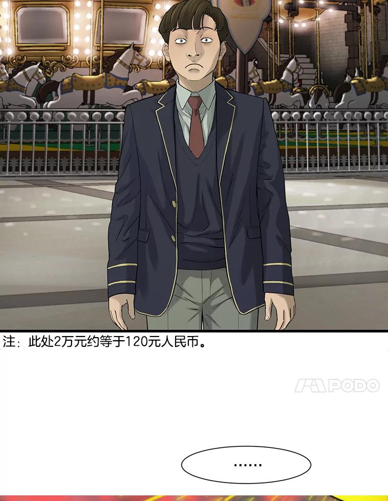 《梦境：黑色牢笼 Wonderland： Black Cage》39.佩舒回来了 第103页