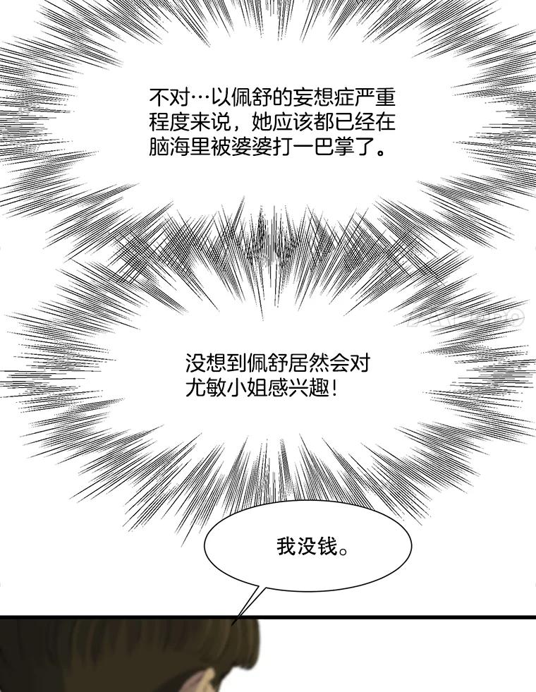 《梦境：黑色牢笼 Wonderland： Black Cage》39.佩舒回来了 第100页