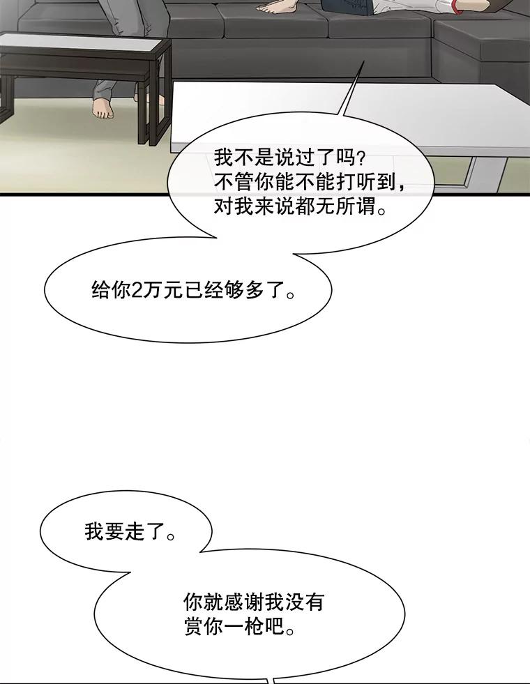 《梦境：黑色牢笼 Wonderland： Black Cage》40.必须对她说谎 第59页
