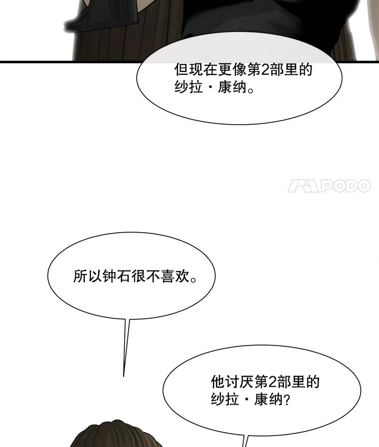 《梦境：黑色牢笼 Wonderland： Black Cage》40.必须对她说谎 第46页