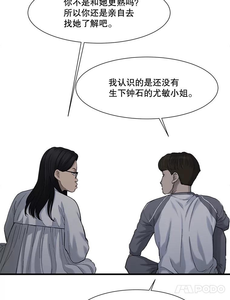 《梦境：黑色牢笼 Wonderland： Black Cage》40.必须对她说谎 第28页