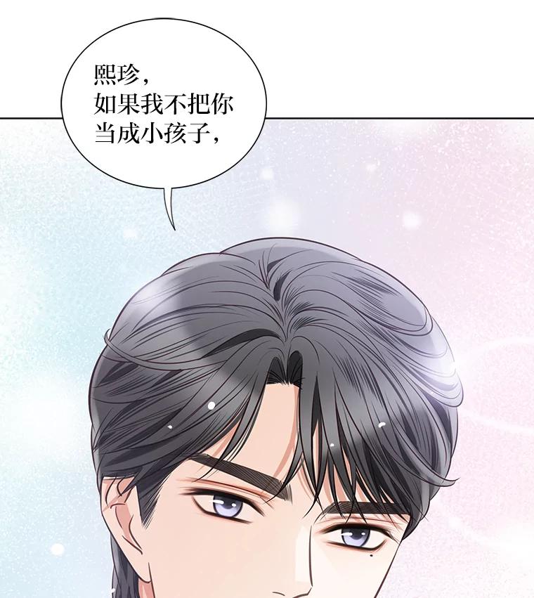 《漂亮哭泣的男人》40.一场寂寞的雨 第26页