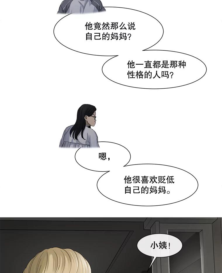 《梦境：黑色牢笼 Wonderland： Black Cage》40.必须对她说谎 第34页