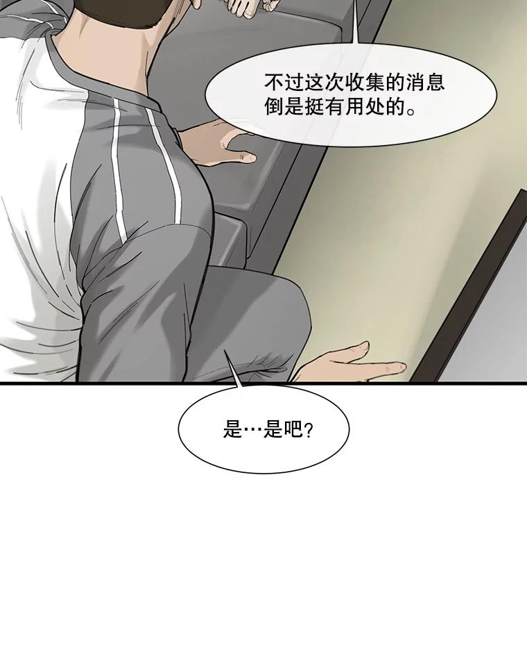 《梦境：黑色牢笼 Wonderland： Black Cage》40.必须对她说谎 第54页