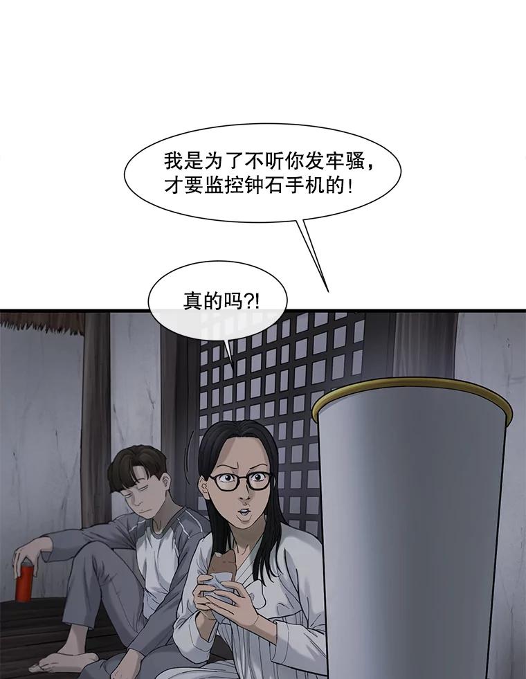 《梦境：黑色牢笼 Wonderland： Black Cage》40.必须对她说谎 第23页