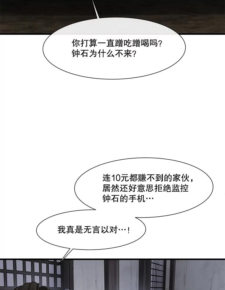 《梦境：黑色牢笼 Wonderland： Black Cage》40.必须对她说谎 第20页