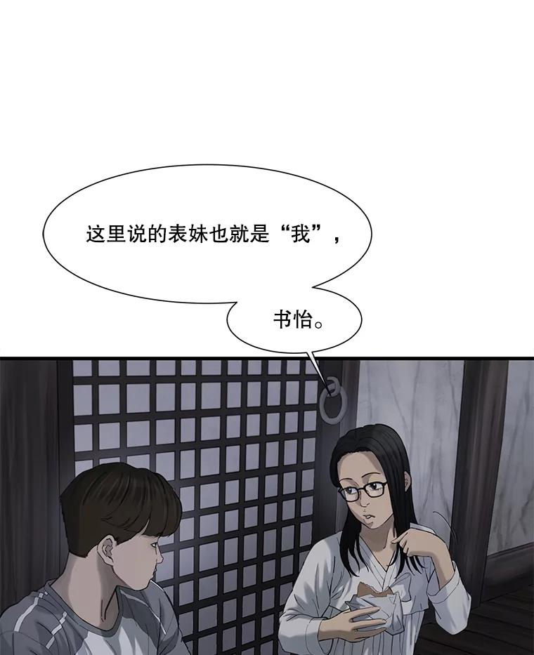 《梦境：黑色牢笼 Wonderland： Black Cage》40.必须对她说谎 第36页