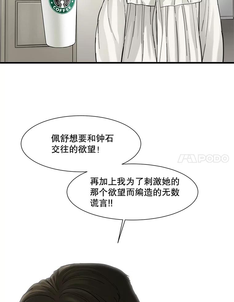 《梦境：黑色牢笼 Wonderland： Black Cage》40.必须对她说谎 第76页