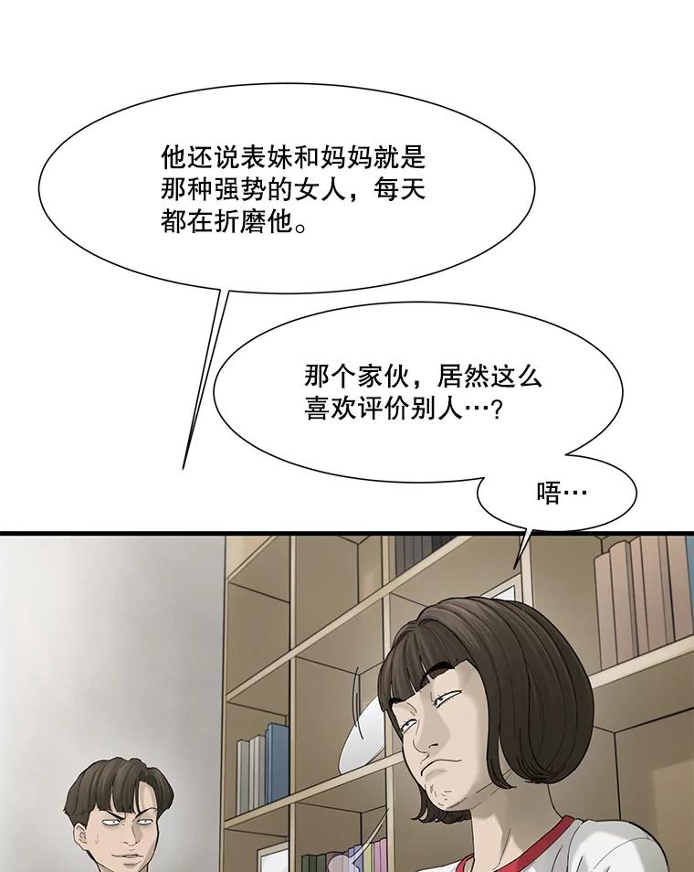 《梦境：黑色牢笼 Wonderland： Black Cage》40.必须对她说谎 第48页