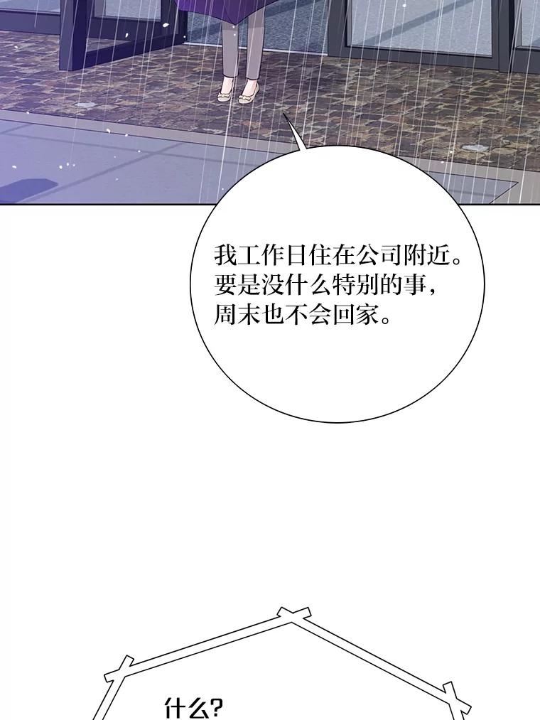 《漂亮哭泣的男人》40.一场寂寞的雨 第60页