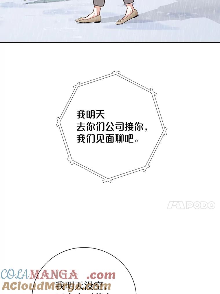 《漂亮哭泣的男人》40.一场寂寞的雨 第65页
