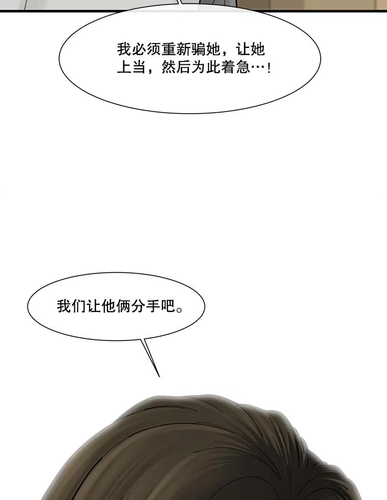 《梦境：黑色牢笼 Wonderland： Black Cage》40.必须对她说谎 第82页