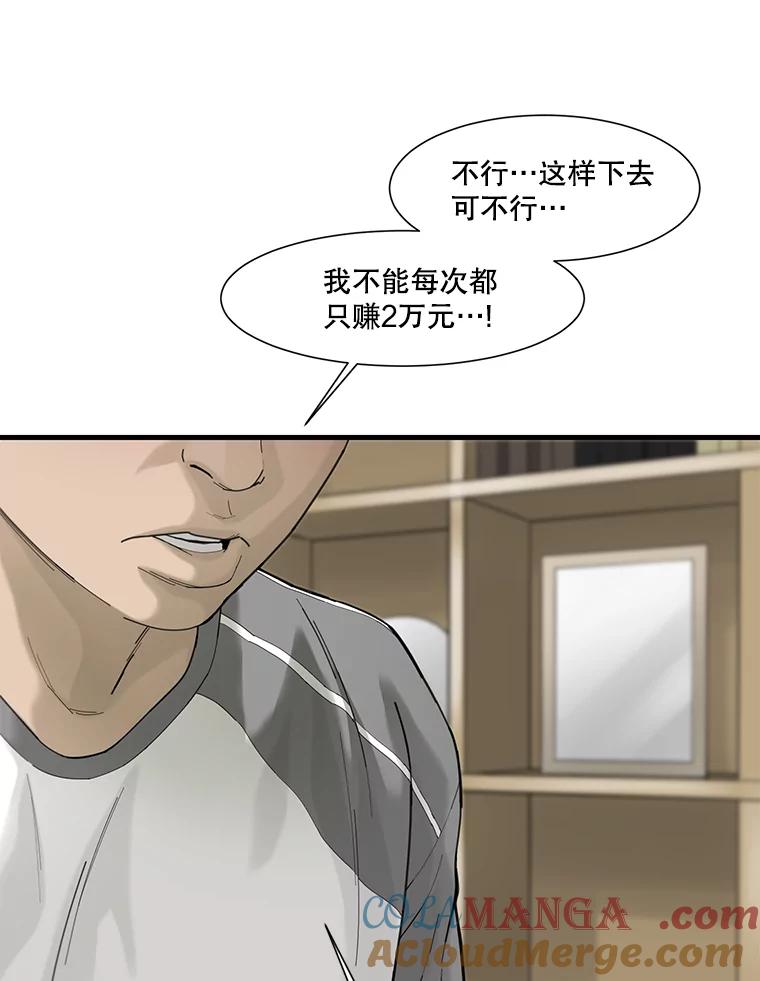 《梦境：黑色牢笼 Wonderland： Black Cage》40.必须对她说谎 第81页