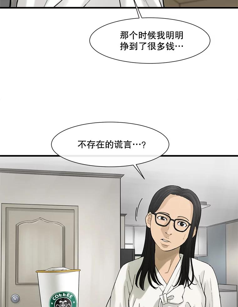 《梦境：黑色牢笼 Wonderland： Black Cage》40.必须对她说谎 第75页