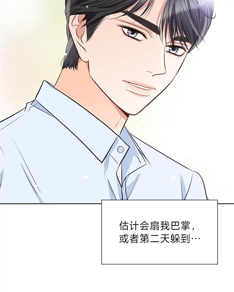《漂亮哭泣的男人》40.一场寂寞的雨 第22页
