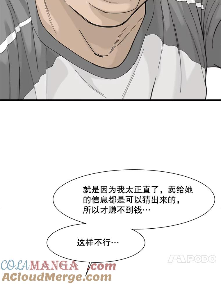 《梦境：黑色牢笼 Wonderland： Black Cage》40.必须对她说谎 第69页