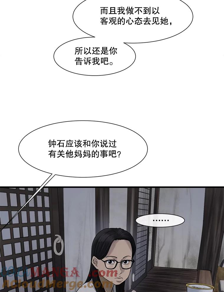 《梦境：黑色牢笼 Wonderland： Black Cage》40.必须对她说谎 第29页