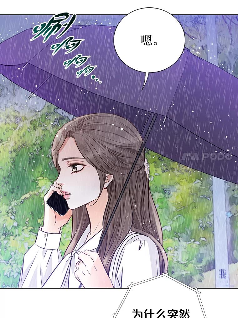 《漂亮哭泣的男人》40.一场寂寞的雨 第62页
