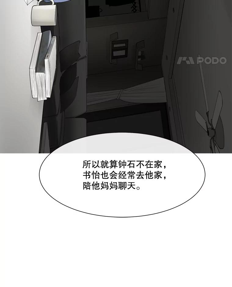 《梦境：黑色牢笼 Wonderland： Black Cage》40.必须对她说谎 第39页