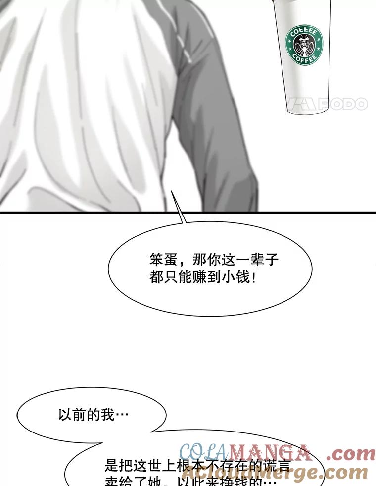《梦境：黑色牢笼 Wonderland： Black Cage》40.必须对她说谎 第73页