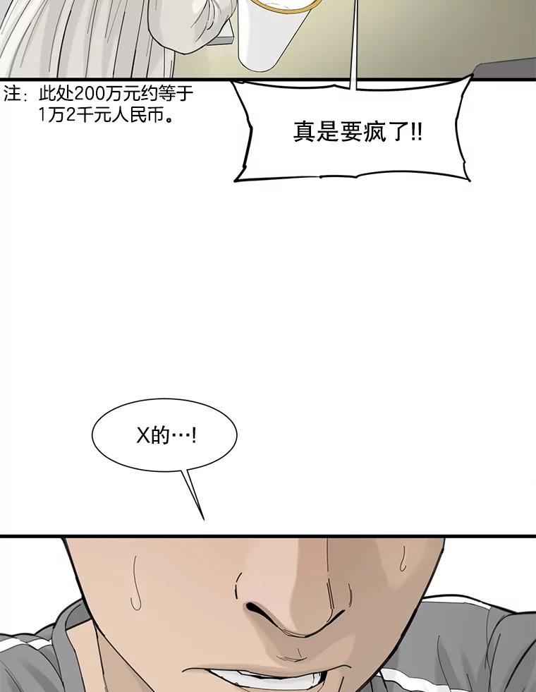 《梦境：黑色牢笼 Wonderland： Black Cage》40.必须对她说谎 第68页