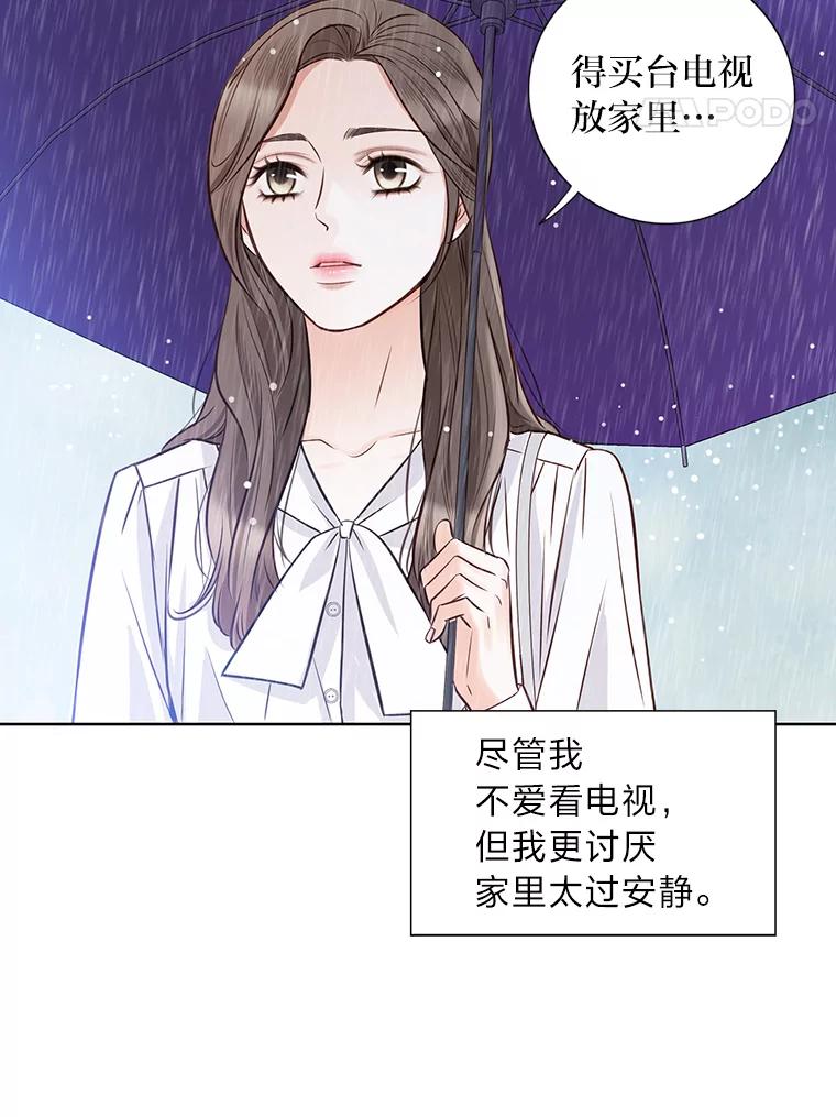 《漂亮哭泣的男人》40.一场寂寞的雨 第76页