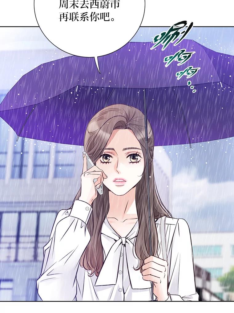《漂亮哭泣的男人》40.一场寂寞的雨 第66页