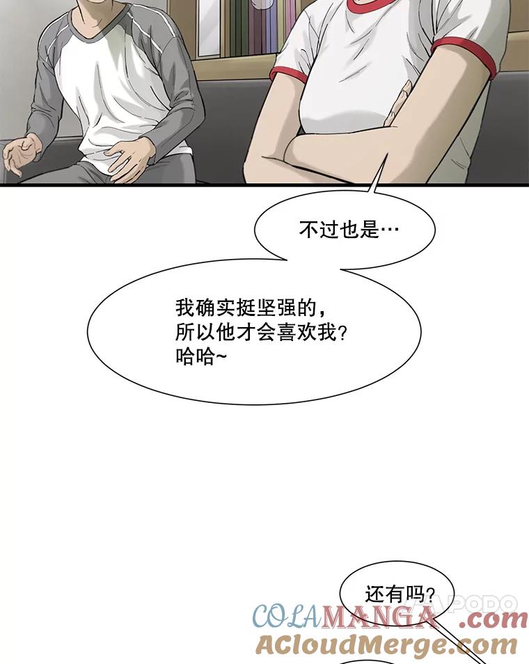 《梦境：黑色牢笼 Wonderland： Black Cage》40.必须对她说谎 第49页