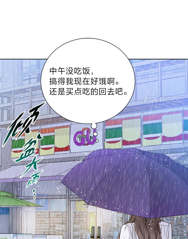 《漂亮哭泣的男人》40.一场寂寞的雨 第79页