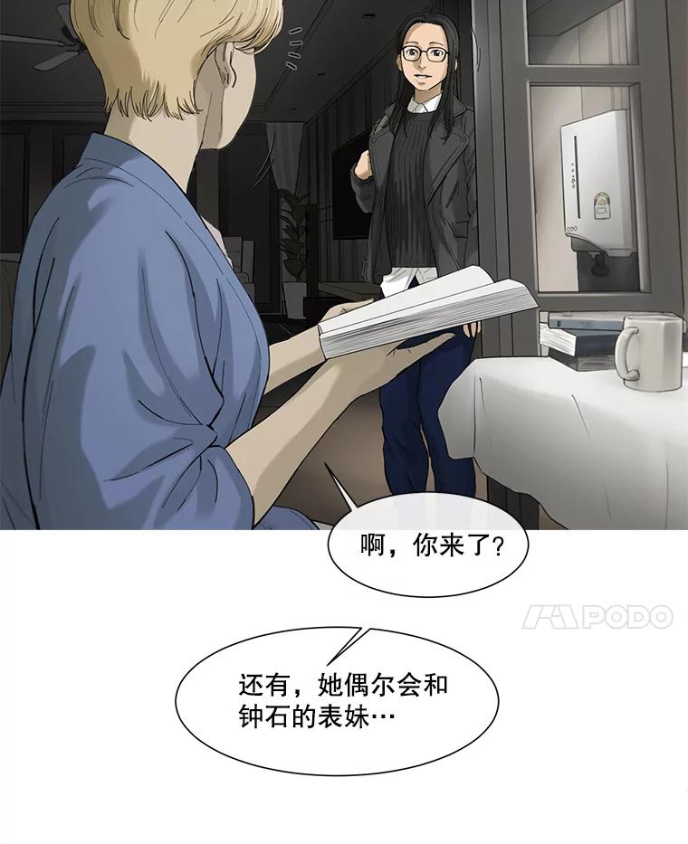 《梦境：黑色牢笼 Wonderland： Black Cage》40.必须对她说谎 第35页
