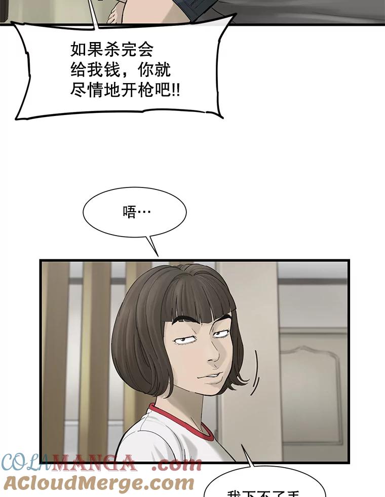 《梦境：黑色牢笼 Wonderland： Black Cage》40.必须对她说谎 第61页