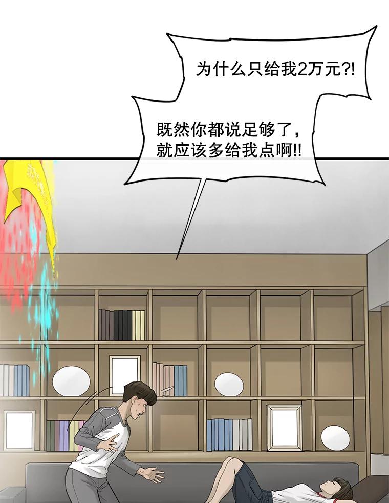 《梦境：黑色牢笼 Wonderland： Black Cage》40.必须对她说谎 第58页