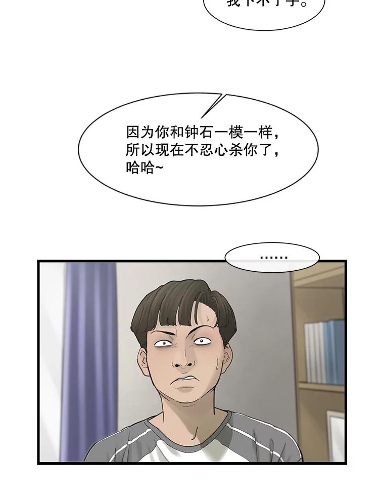《梦境：黑色牢笼 Wonderland： Black Cage》40.必须对她说谎 第62页