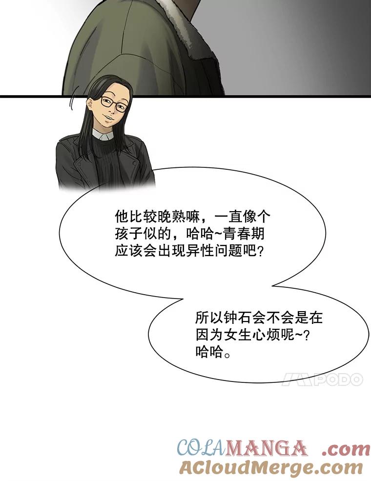《梦境：黑色牢笼 Wonderland： Black Cage》41.子不教，父之过 第69页