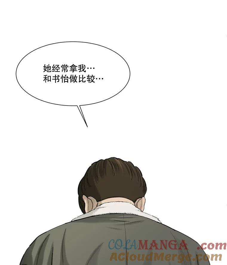 《梦境：黑色牢笼 Wonderland： Black Cage》41.子不教，父之过 第13页