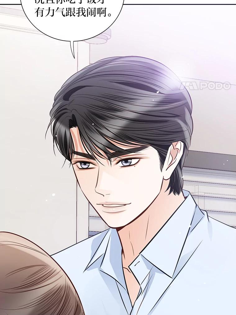 《漂亮哭泣的男人》41.动摇的心 第22页