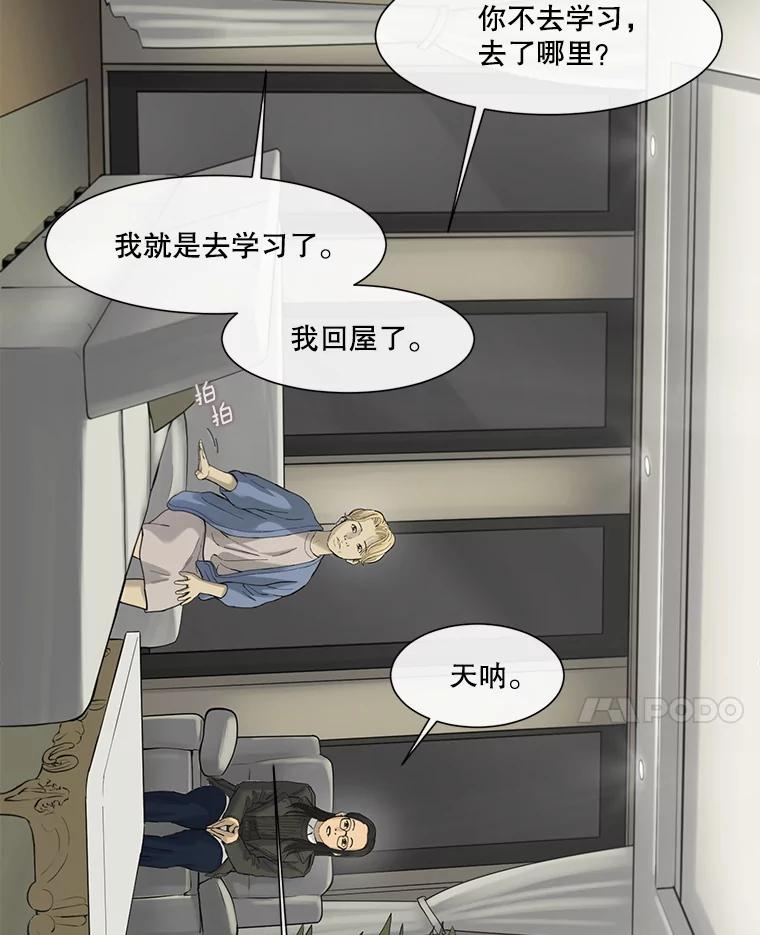 《梦境：黑色牢笼 Wonderland： Black Cage》41.子不教，父之过 第59页